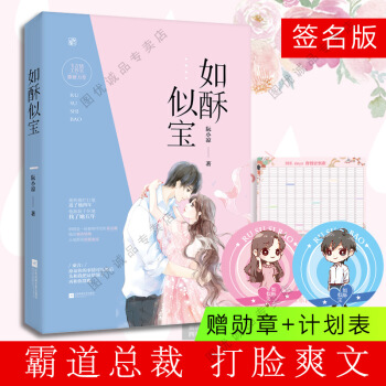 如酥似宝 花火霸道总裁言情小说 pdf epub mobi 下载
