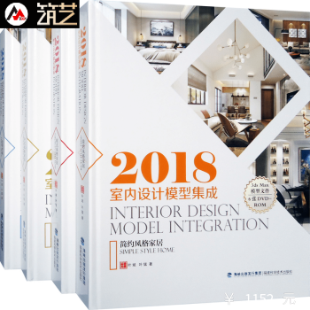 2018室内设计模型集成 4本一套3ds Max2014 DVD国广一叶室内装饰设计效果模型书籍 pdf epub mobi 下载