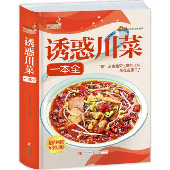 巧廚娘誘惑川菜一全 美食生活工作室 編 著作 飲食營養 食療生活 新華書店正版圖書籍 青島 pdf epub mobi 下载
