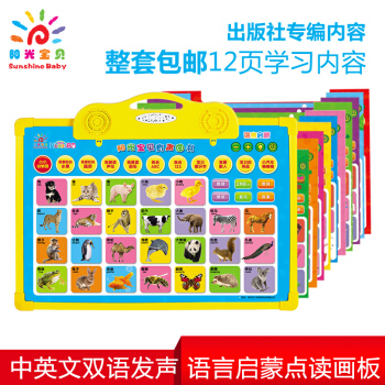 阳光宝贝有声书宝宝书籍0-3岁幼儿早教书儿童婴幼儿益智启蒙中英语双语带声音点读发声书认知左 pdf epub mobi 下载