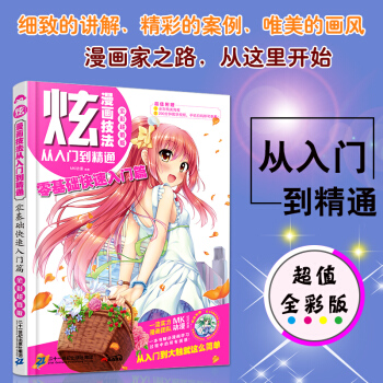 彩印 精美海報+教程視頻 零基礎快速入門 動漫繪 卡通漫畫技法 繪畫書籍教材 兒童畫畫書 pdf epub mobi 電子書 下載