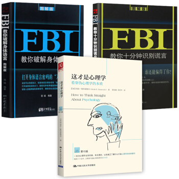 正版 全3冊這纔是心理學看穿僞心理學本事+FBI教你破解身體語言+FBI教你十分鍾識彆謊言 pdf epub mobi 下载