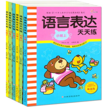 正版 語言錶達天天練(小班上)下中大班上下共6冊幼小銜接小學入學準備學前係列3-4-5-6 pdf epub mobi 下载