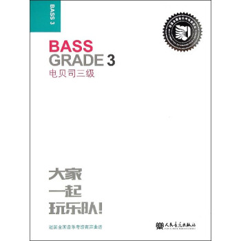 電貝司三級-迷笛全國音樂考級有聲麯譜 音樂 書籍