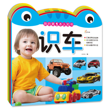 正版 我的認知書 旗+認物+識車+標誌（全4冊）幼小銜接小學入學準備學前需要幼兒園大班學前 pdf epub mobi 下载