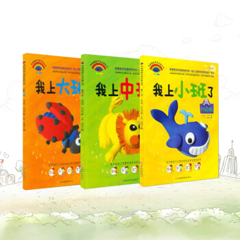 我上小班瞭中班我上大班瞭全3冊學前潛能開發前潛能開發幼兒入園準備學前班教材 3-6歲繪本讀物幼兒園教 pdf epub mobi 下载