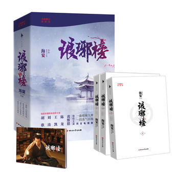 琅琊榜 海宴,白马时光 出品 pdf epub mobi 下载