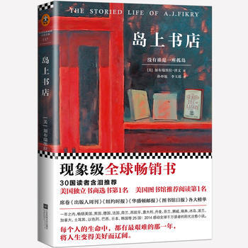 岛上书店+摆渡人（共2册） pdf epub mobi 电子书 下载