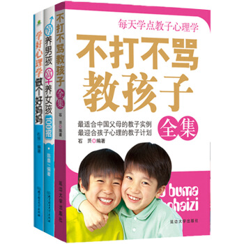 家庭教育子育儿家教书籍 不打不骂教孩子全集 幼儿少儿男孩教育心理学好妈妈胜过好老师教育 育 pdf epub mobi 电子书 下载