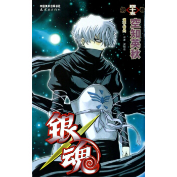 银魂(第45卷) pdf epub mobi 电子书 下载