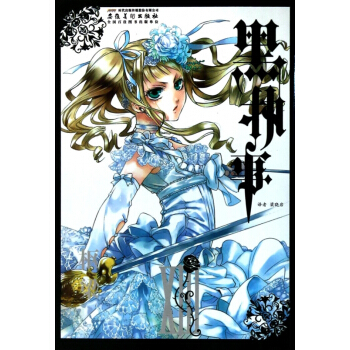 黑执事(13) pdf epub mobi 电子书 下载