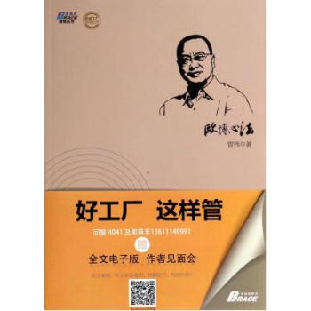 欧博心法：好工厂这样管 9787515808468 曾伟著 pdf epub mobi 下载