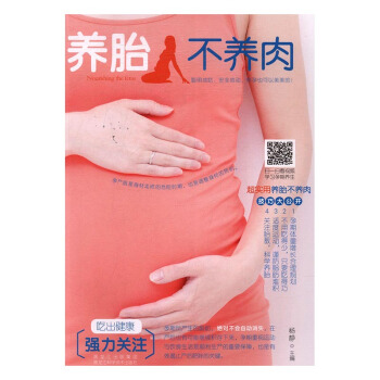 养胎不养肉 孕产/胎教 书籍