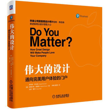 伟大的设计-通向完美用户体验的门户 pdf epub mobi 电子书 下载