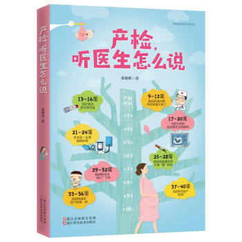 产检 听医生怎么说 孕产/胎教 书籍 pdf epub mobi 电子书 下载