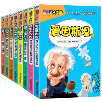 送嶽飛傳一本 中外名人傳記小學生勵誌必讀名人傳記全套8冊比爾蓋茨愛因斯坦牛頓勵誌名人傳記
