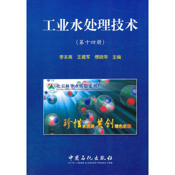 工業水處理技術(XX4冊) 李本高 pdf epub mobi 下载