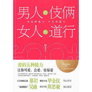 《男人的伎俩，女人的道行——》 赵永久著, 时代文艺出版社 pdf epub mobi 下载