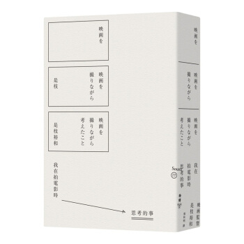 現貨港颱原版 我在拍電影時思考的事-日本國民導演 是枝裕和 三十年創作之路 臉譜文化 pdf epub mobi 電子書 下載