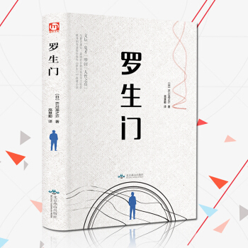 正版现货精装全译本 罗生门 芥川龙之介著竹林中 蜘蛛之丝 短篇作品小说集读本人物传记名人传记选集日本 pdf epub mobi 电子书 下载