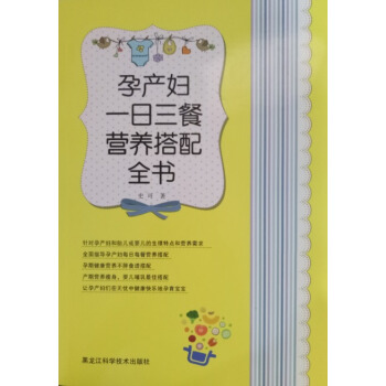 孕产妇一日三餐营养搭配全书 孕产/胎教 书籍 pdf epub mobi 电子书 下载