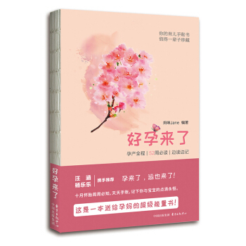 好孕來瞭:孕産全程 52周 邊讀邊記 孕産/胎教 書籍