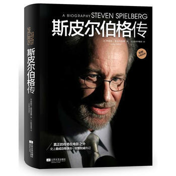 《斯皮尔伯格传》 [美]乔瑟夫.麦克布莱德, 江苏文艺出版社 pdf epub mobi 电子书 下载