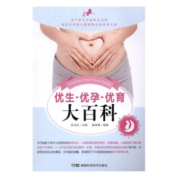 優生·優孕·優育大百科 孕産/胎教 書籍 pdf epub mobi 電子書 下載