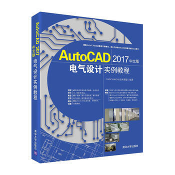 AutoCAD 2017中文版電氣設計實例教程 pdf epub mobi 下载