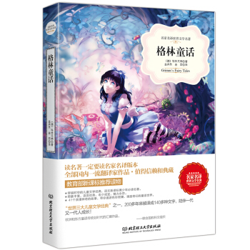 正版 格林童話 文學書籍 世界名著書籍套裝書店 圖書 名著經典外國名著書籍 名著書籍初中青 pdf epub mobi 下载