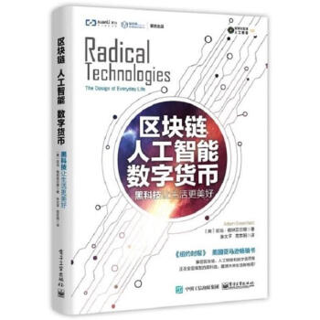 區塊鏈人工智能數字貨幣 黑科技讓生活更美好 美亞當格林菲爾德 辭典與工具書 書籍 pdf epub mobi 下载