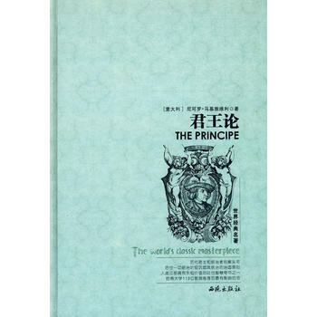《君王論》 (意)馬基雅維利, 西苑齣版社 pdf epub mobi 電子書 下載