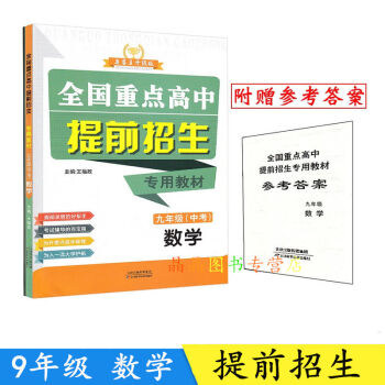 正版 新版奧賽王升級版9年級數學 全國重點高中提前招生專用教材 九年級數學 為升重點高中保 pdf epub mobi 電子書 下載