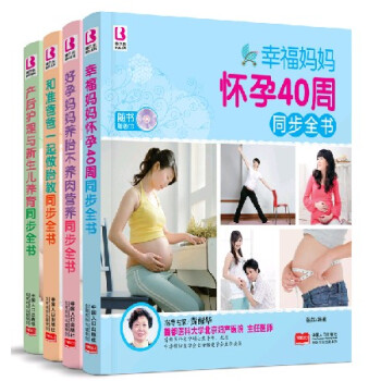 孕産育係列套裝4冊 好孕媽媽養胎不養肉營養同步全書+和準爸爸一起做胎教+産後護理與新生兒養 pdf epub mobi 下载