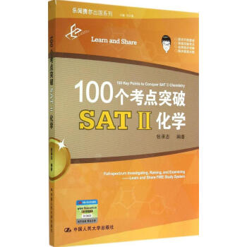 化學/100個考點突破SAT2 暢銷書籍 托福 正版 pdf epub mobi 電子書 下載