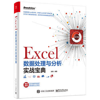 Excel数据处理与分析实战宝典 pdf epub mobi 电子书 下载