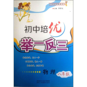 舉一反三8年級物理 pdf epub mobi 電子書 下載