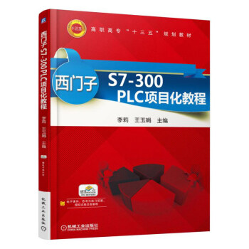 西門子S7-300 PLC項目化教程 pdf epub mobi 下载