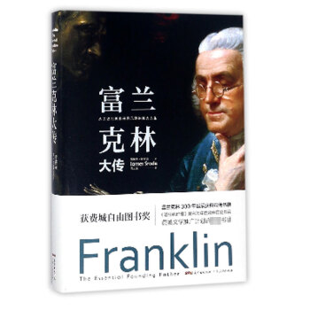 富蘭剋林大傳(精)