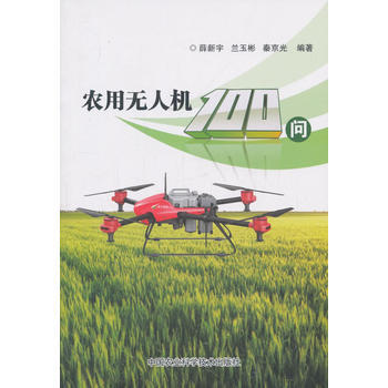 農用無人機100問 pdf epub mobi 電子書 下載