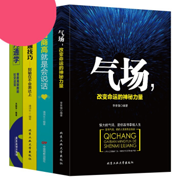 4冊 氣場+情商高就是會說話+有效的溝通技巧+幽默溝通學 演講口纔訓練與溝通技巧說話的藝術 pdf epub mobi 下载
