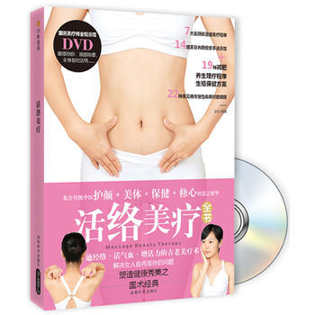 活絡美療全書(附光盤) 梁朵