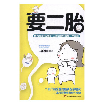 要二胎 孕产/胎教 书籍 pdf epub mobi 电子书 下载