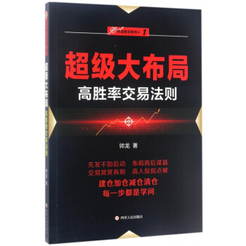 超級大布局(高勝率交易法則)/伏擊股市係列 pdf epub mobi 下载