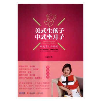 美式生孩子 中式坐月子：中美育儿体验记 孕产/胎教 书籍 pdf epub mobi 电子书 下载