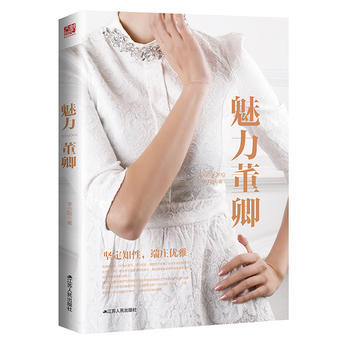 魅力董卿 李少聪 李少聪 pdf epub mobi 电子书 下载
