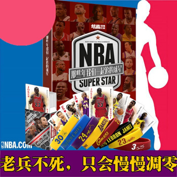 NBA : 那些年我们一起追的球冯逸明主编 篮球明 人物传记NBA群史诗 苏群、柯
