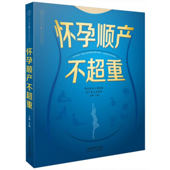 怀孕顺产不超重/亲亲乐读系列 pdf epub mobi 电子书 下载