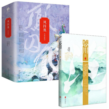 鳳囚凰(終極珍藏版共3冊)+忘川(上)