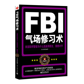 FBI气场修习术 美国联邦警察为什么能羸得朋友震撼对手 人际关系交往沟通微表情心里心理学书 pdf epub mobi 电子书 下载